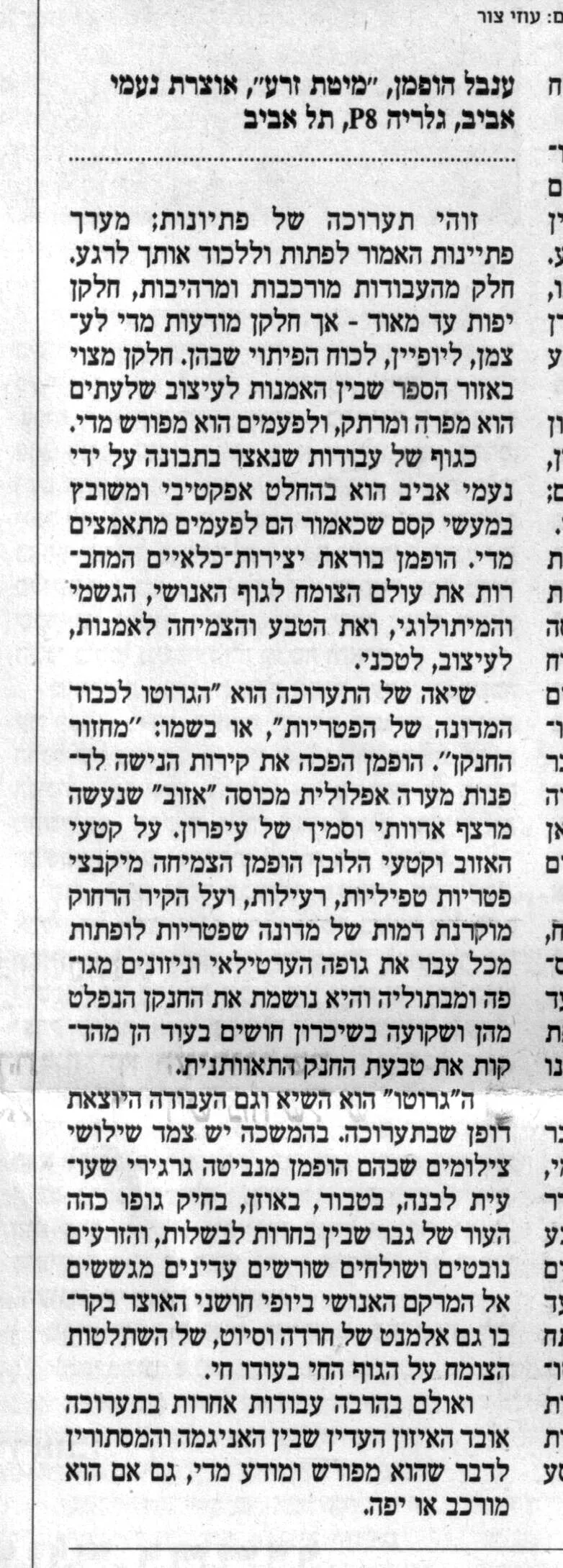 Haaretz, Uzi Tzur, 2013